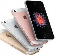 蘋果發(fā)布史上最便宜iPhone SE!到底該不該買？