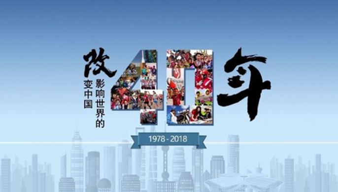 改革開放40周年大會(huì)上，這些細(xì)節(jié)被刷屏！