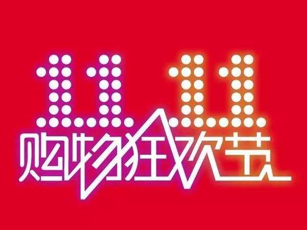 “雙11”臨近，網(wǎng)購九大價格陷阱需提防